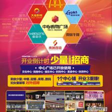 「中心購物廣場」 5萬方商業(yè)綜合體開業(yè)倒計時 少量旺鋪招商 - 柳州縣區(qū)樓市 - 柳州房產(chǎn)網(wǎng) - 柳房網(wǎng)