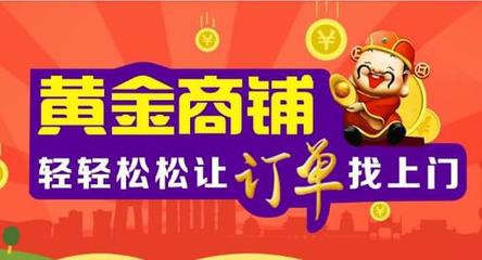 12周年慶 黃金商鋪限時鉅惠