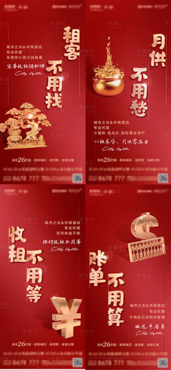 地產(chǎn)商鋪價(jià)值投資微信系列稿海報(bào)