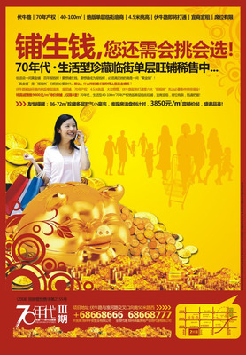 房地產(chǎn)旺鋪招商廣告圖片