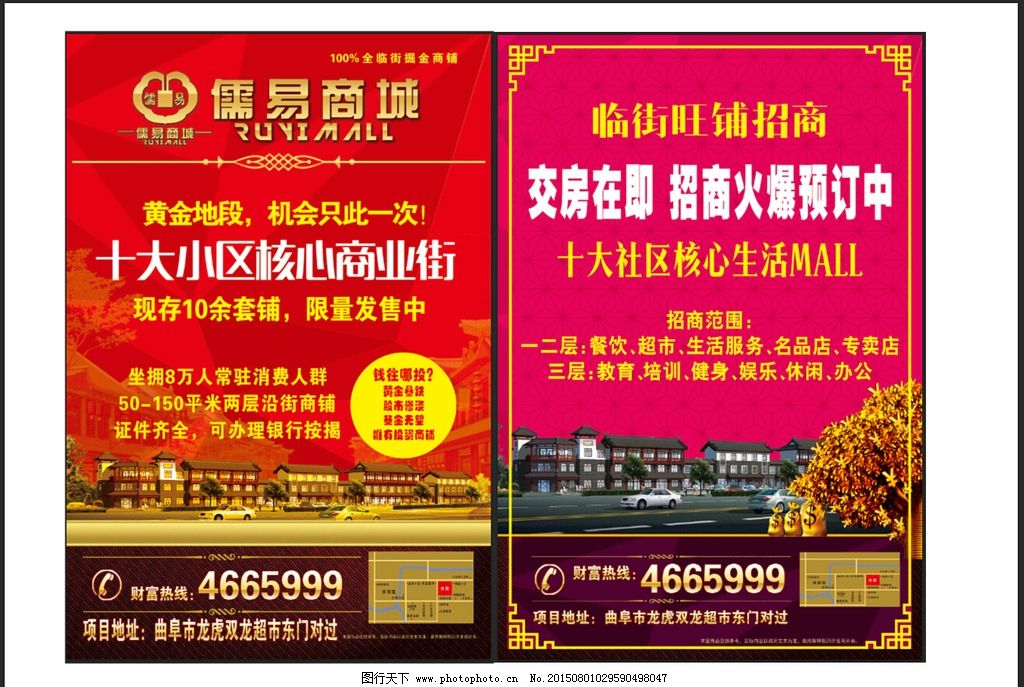 地產(chǎn)傳單圖片,房地產(chǎn)傳單 商鋪單頁(yè) 商業(yè)街單頁(yè) 黃金樹(shù)-