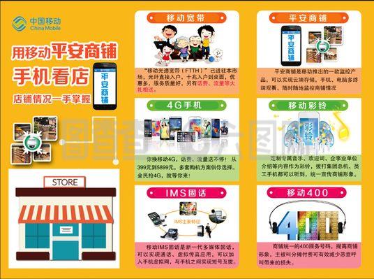 移動(dòng)平安商鋪