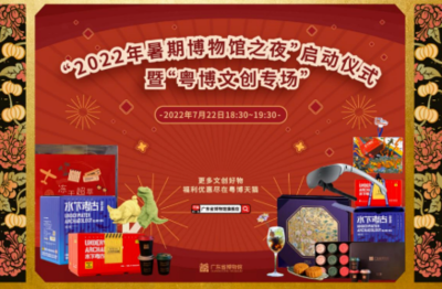 【文明之美看東方】這個夏天去哪里?來廣東省博物館共度盛夏之夜