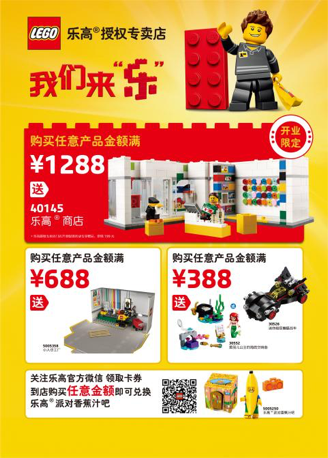 華中首家樂(lè)高授權(quán)專(zhuān)賣(mài)店8月8日盛大開(kāi)業(yè) 驚喜限時(shí)放送