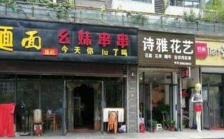 城北華遠君城小區門口純一層帶租約成熟旺鋪投資機遇